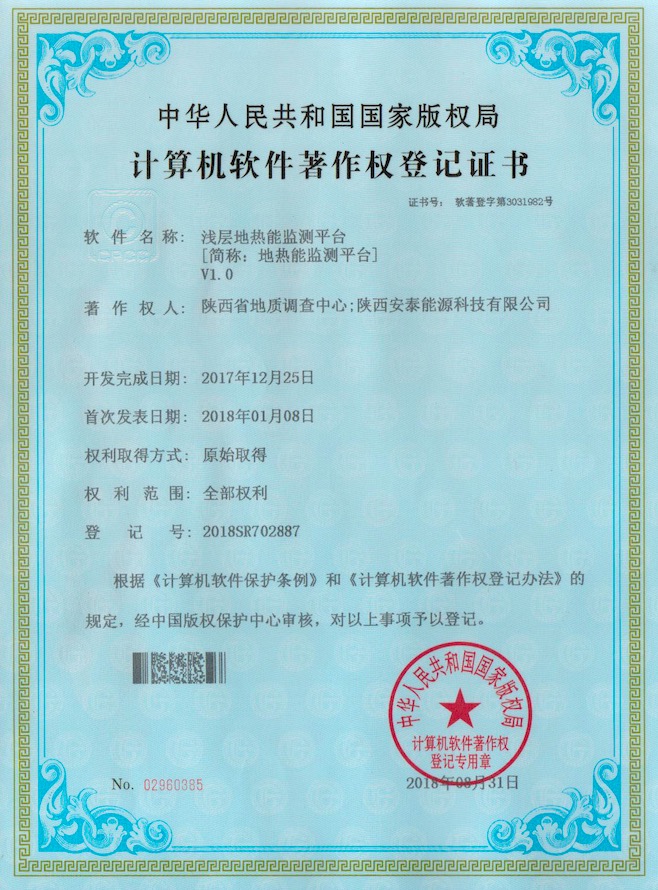淺層地熱能檢測平臺